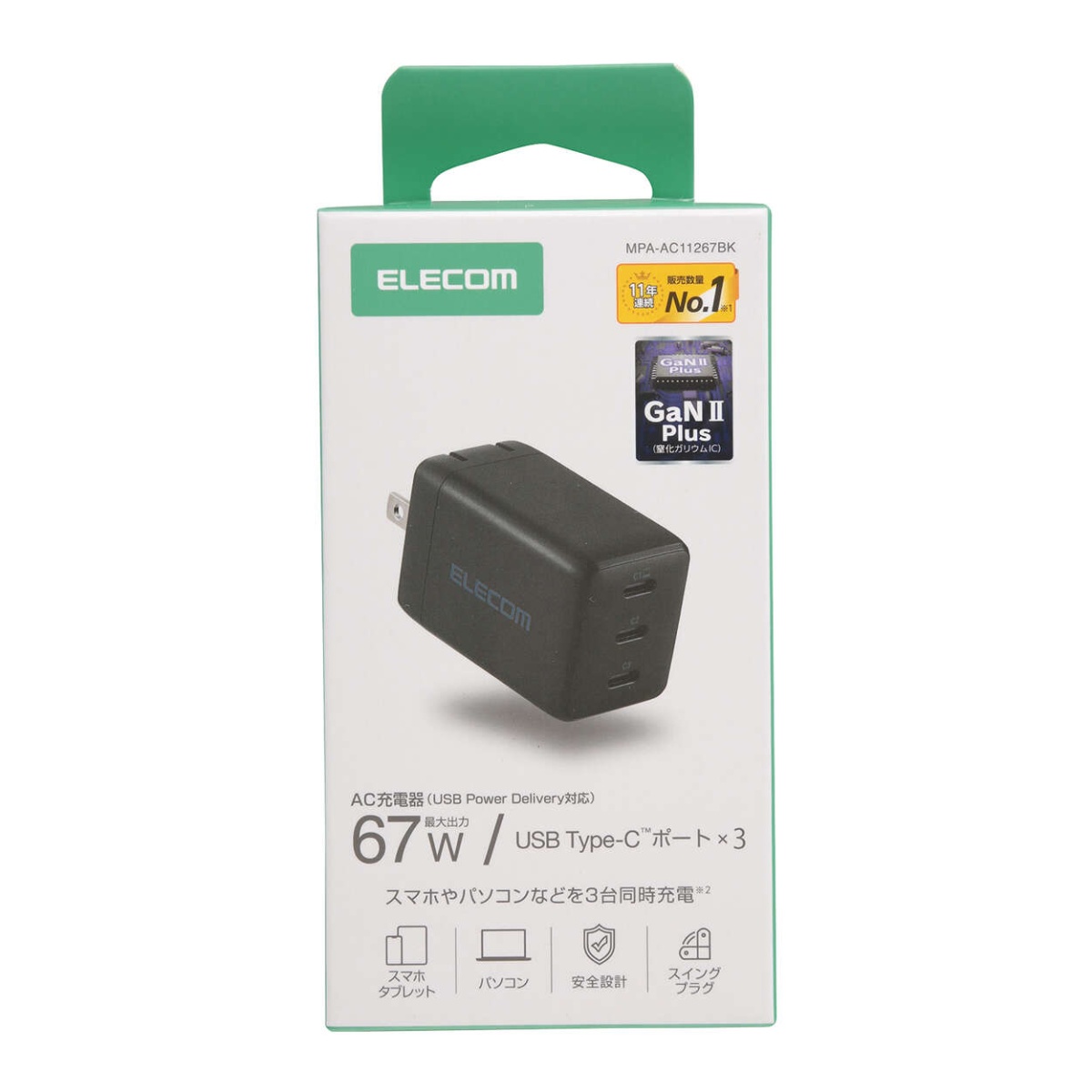 USB Power Delivery 67W AC充電器(C×3)【MPA-AC11267BK】