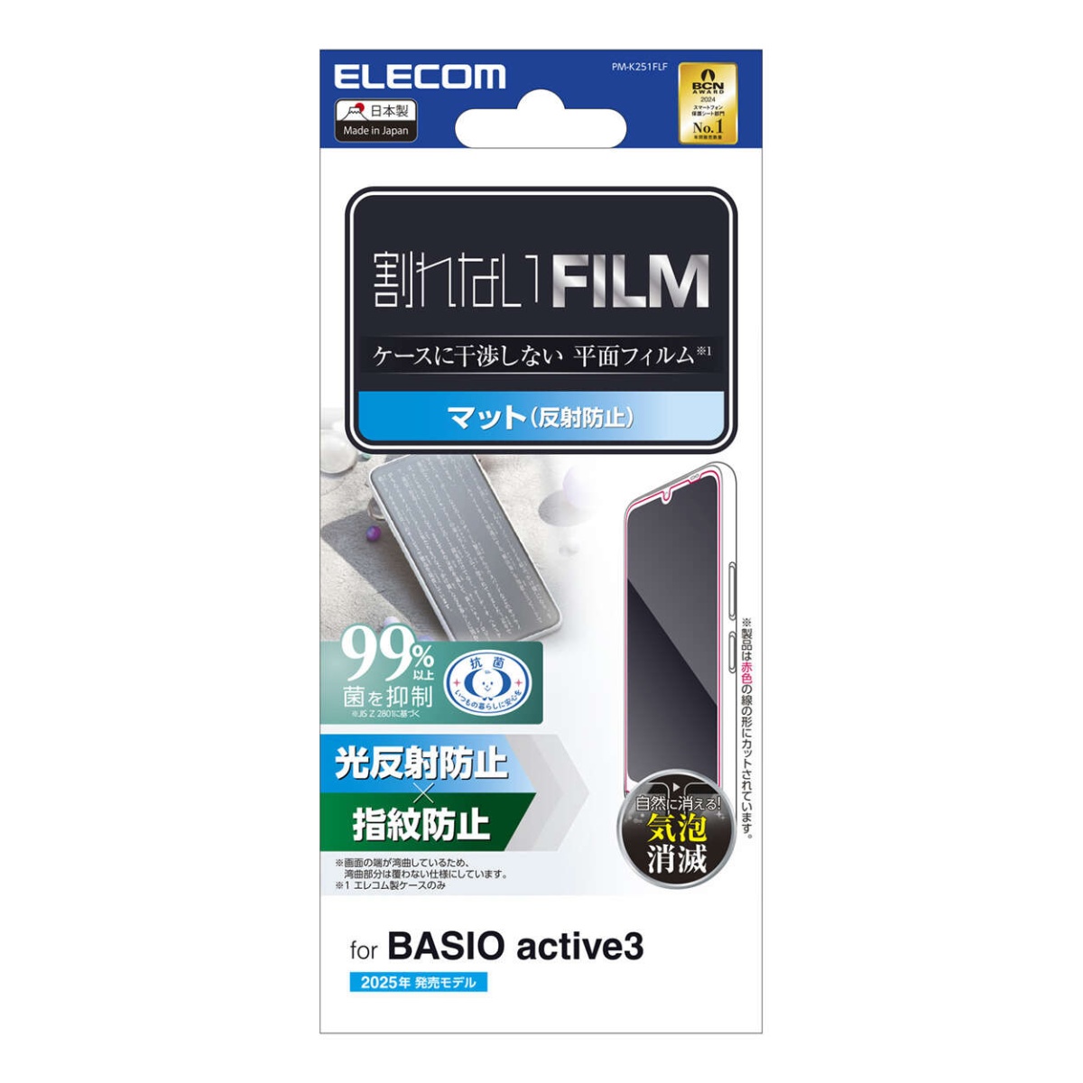 BASIO active3 フィルム 指紋防止 反射防止【PM-K251FLF】