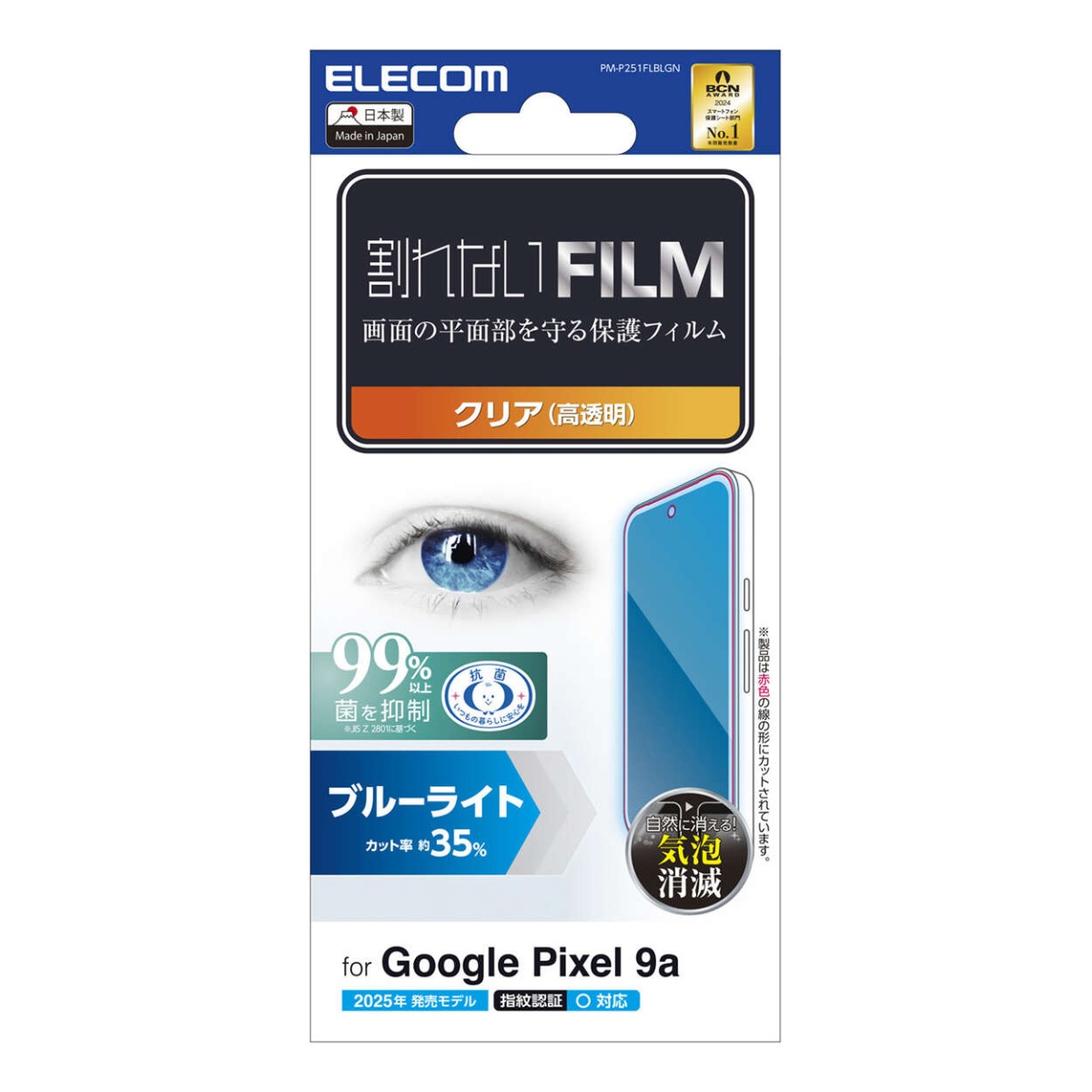 Google Pixel 9a フィルム ブルーライトカット 指紋防止 高透明【PM-P251FLBLGN】