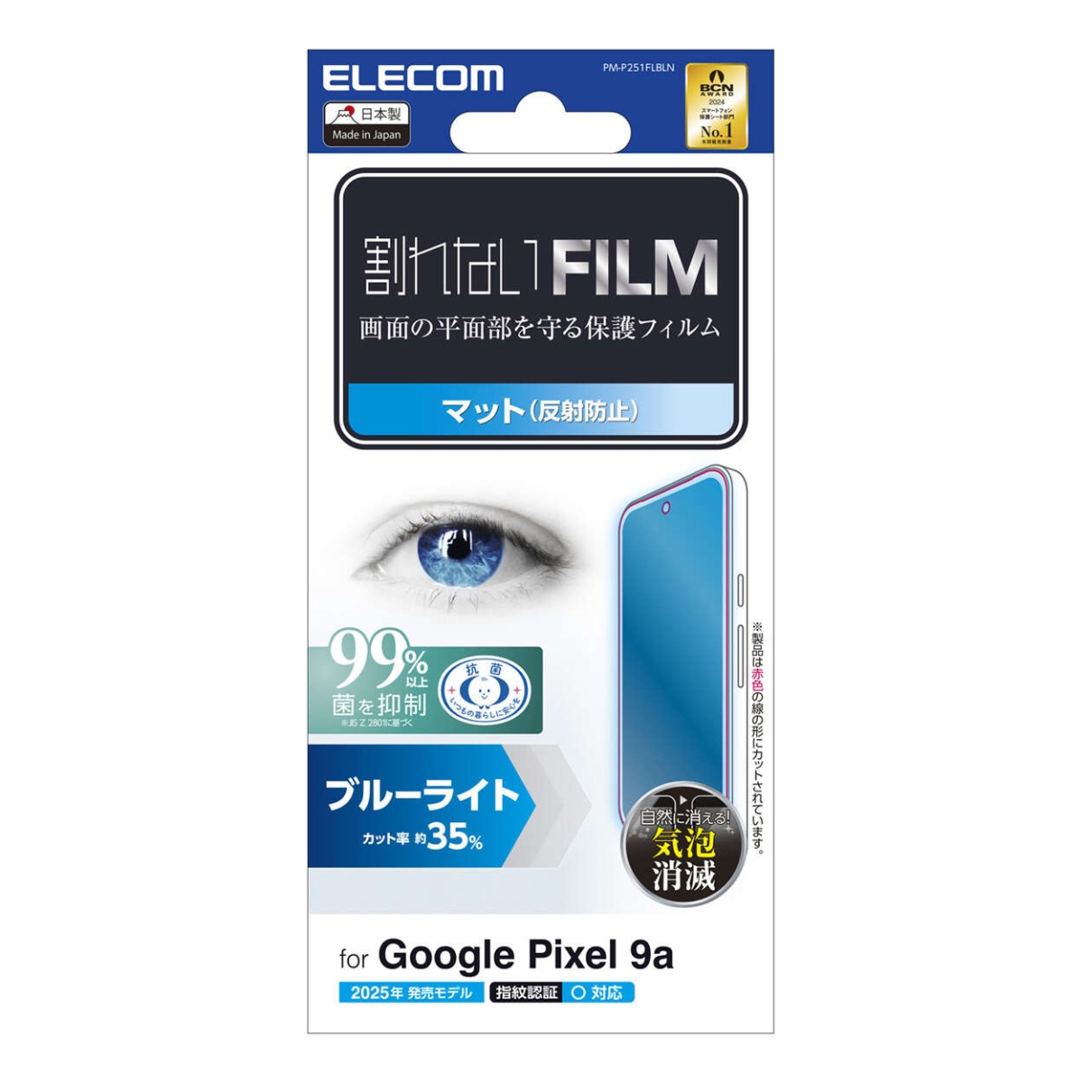 Google Pixel 9a フィルム 指紋防止 ブルーライトカット 反射防止【PM-P251FLBLN】