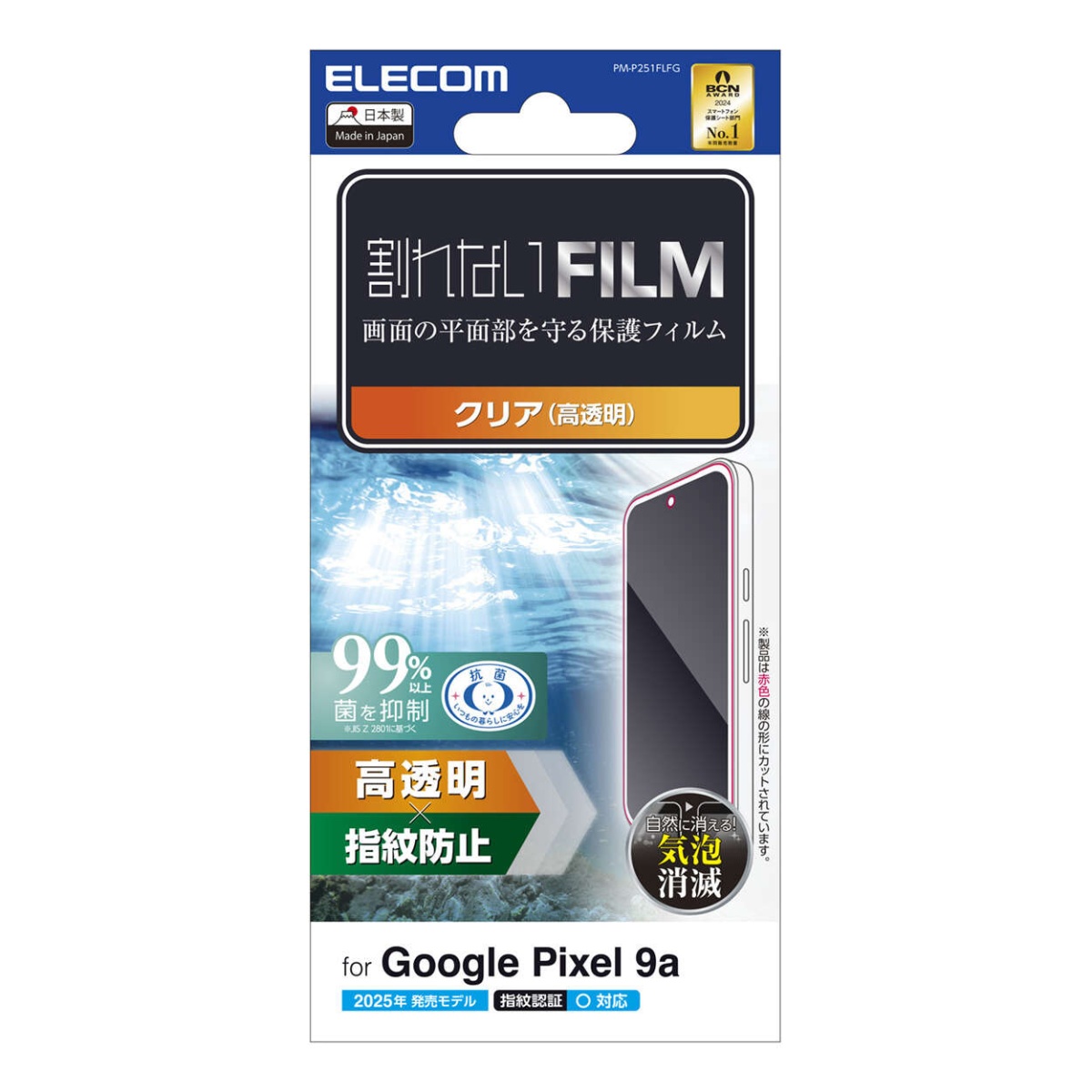 Google Pixel 9a フィルム 指紋防止 高透明【PM-P251FLFG】
