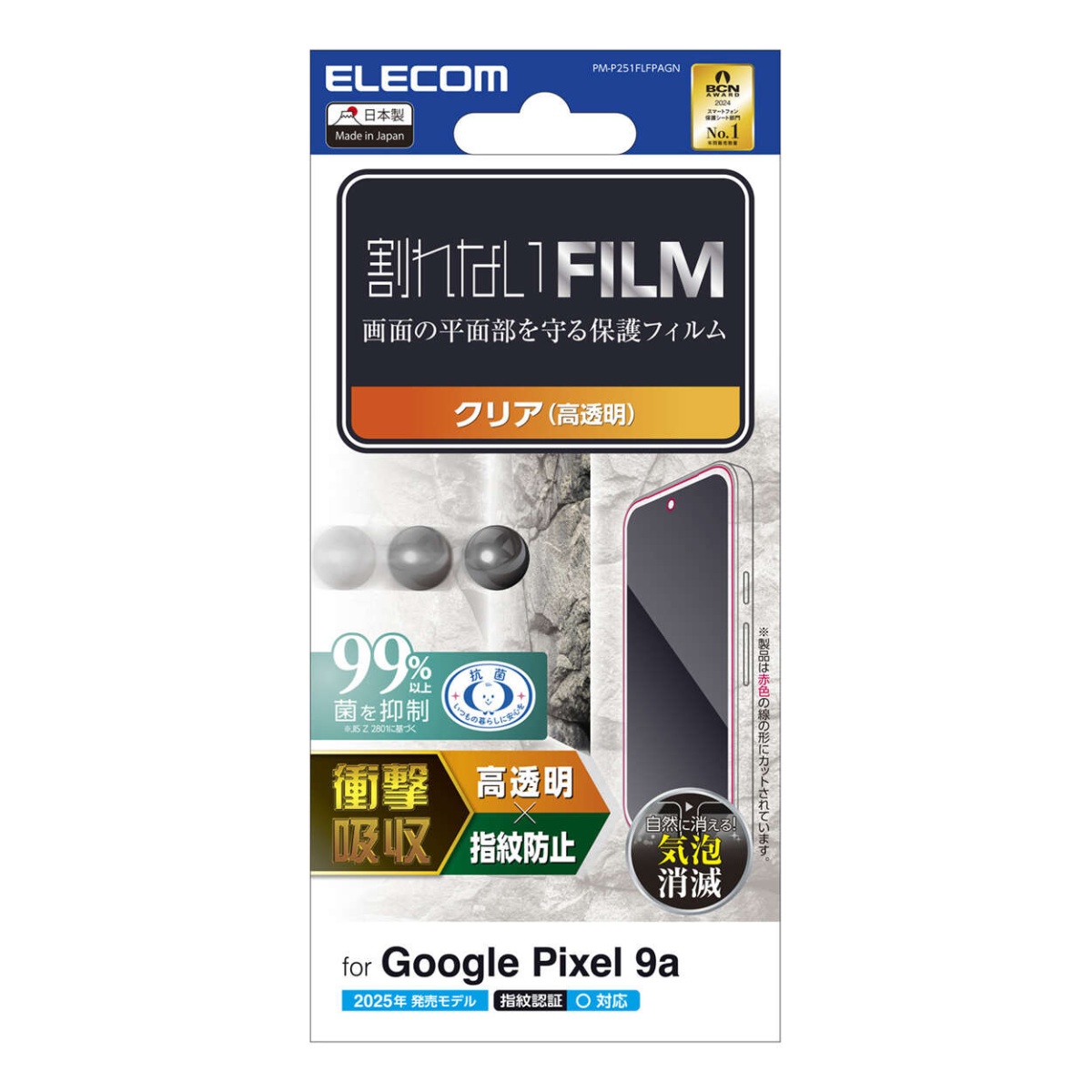 Google Pixel 9a フィルム 衝撃吸収 指紋防止 高透明【PM-P251FLFPAGN】