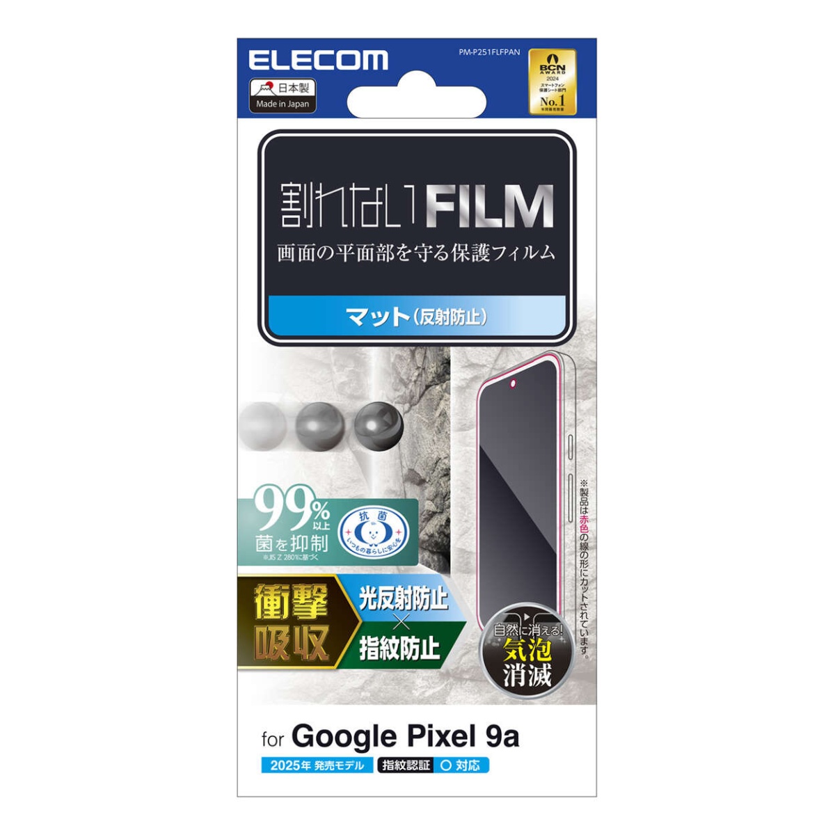 Google Pixel 9a フィルム 衝撃吸収 指紋防止 反射防止【PM-P251FLFPAN】