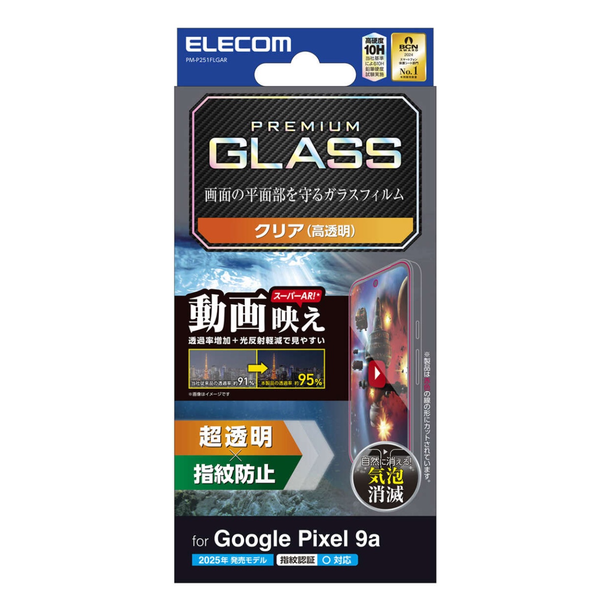 Google Pixel 9a ガラスフィルム 動画映え 超透明【PM-P251FLGAR】