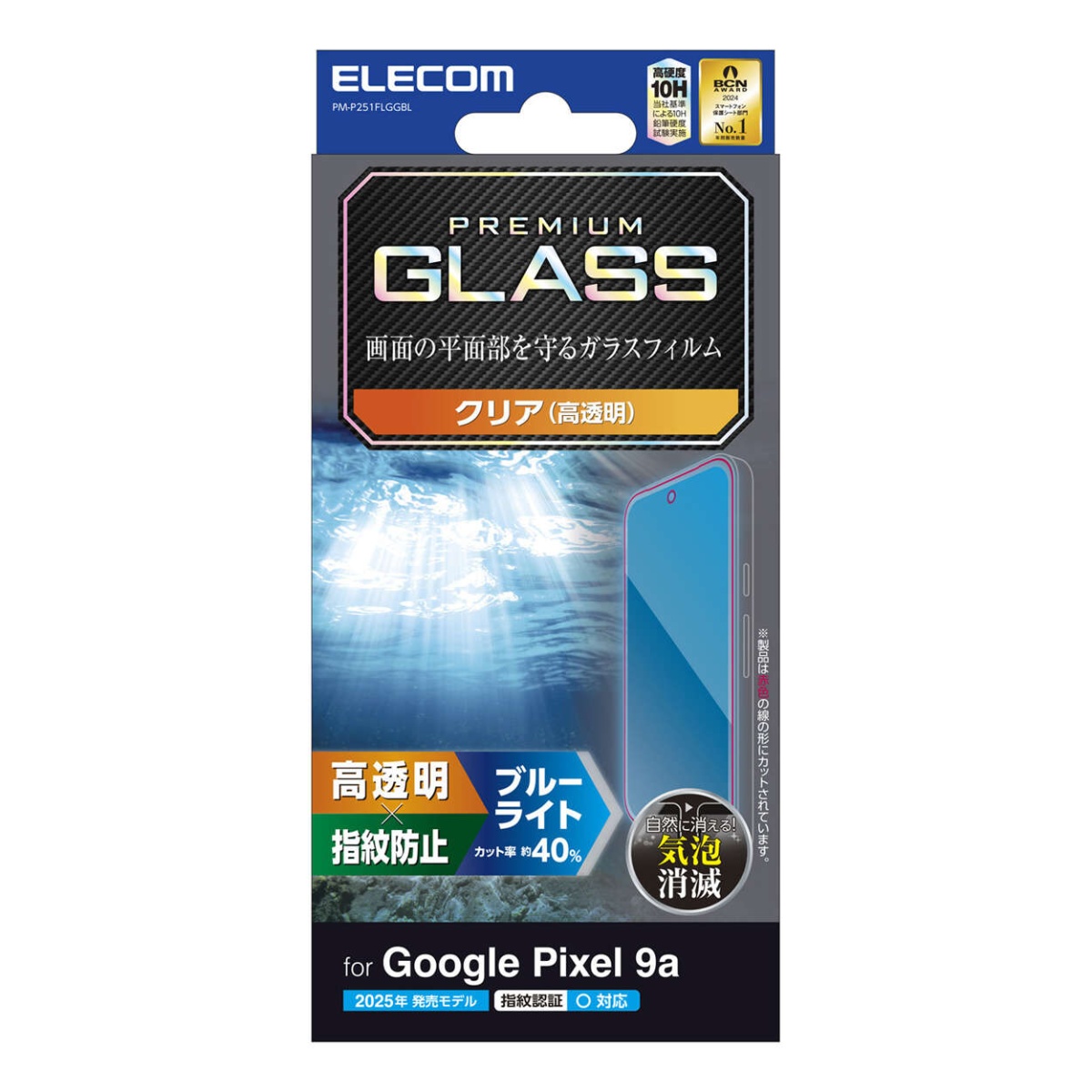 Google Pixel 9a ガラスフィルム 高透明 ブルーライトカット【PM-P251FLGGBL】