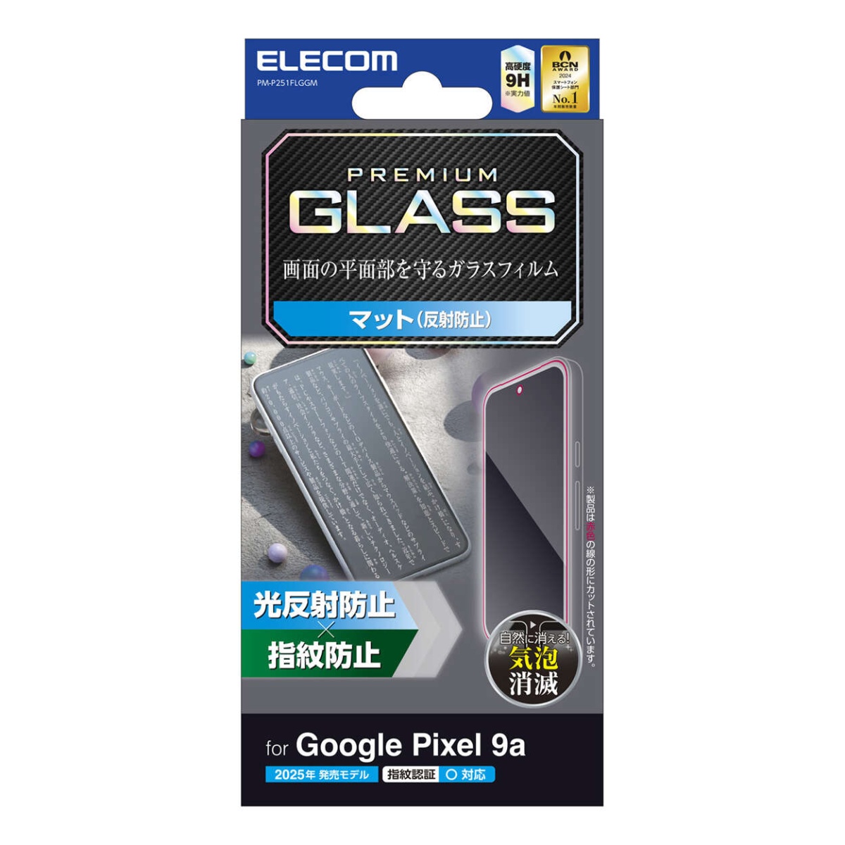 Google Pixel 9a ガラスフィルム 反射防止【PM-P251FLGGM】