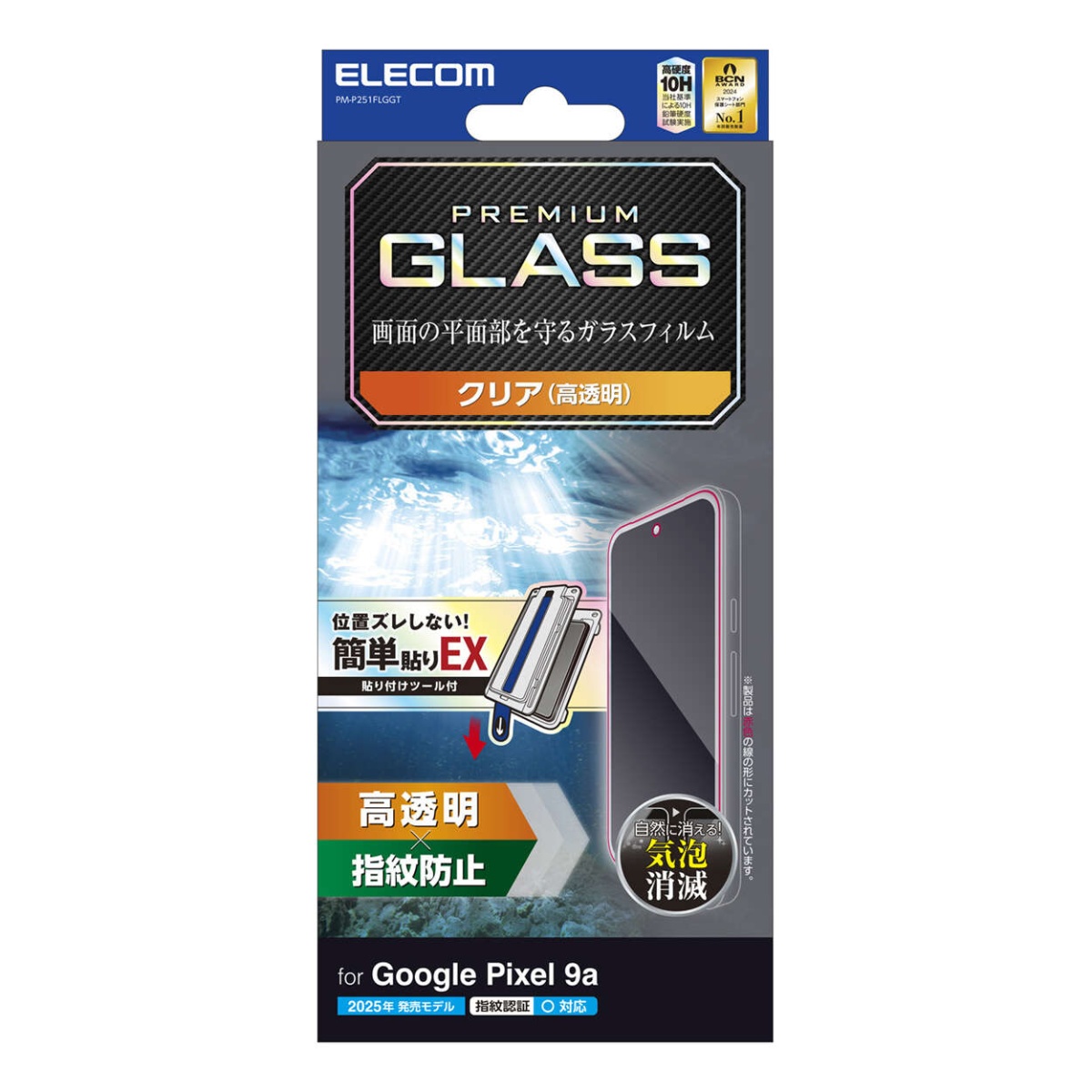 Google Pixel 9a ガラスフィルム 高透明 簡単貼付ツール【PM-P251FLGGT】