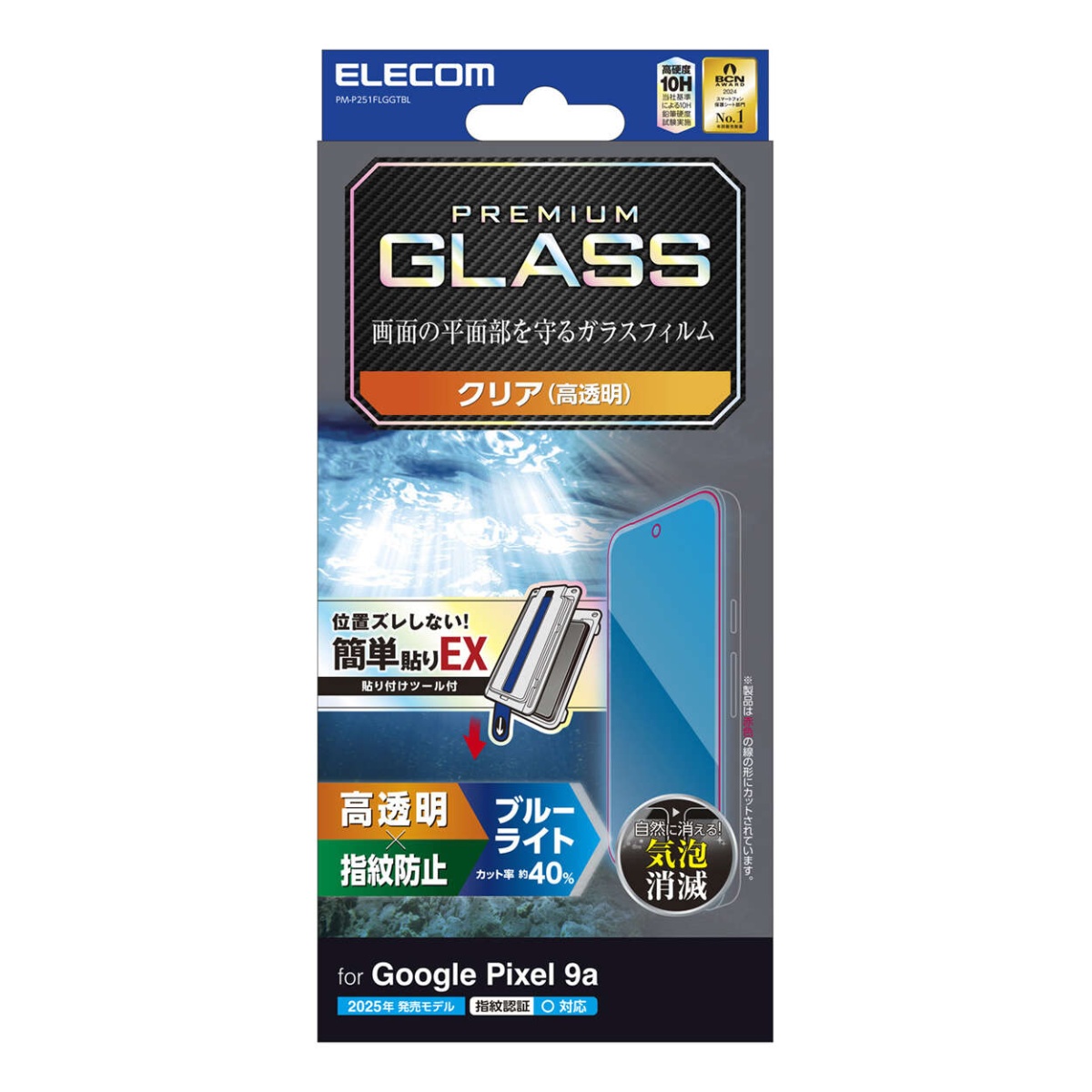 Google Pixel 9a ガラスフィルム ブルーライトカット 簡単貼付ツール【PM-P251FLGGTBL】