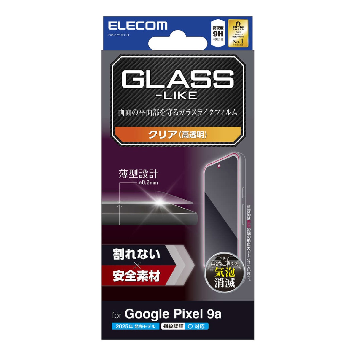 Google Pixel 9a ガラスライクフィルム 薄型 高透明【PM-P251FLGL】