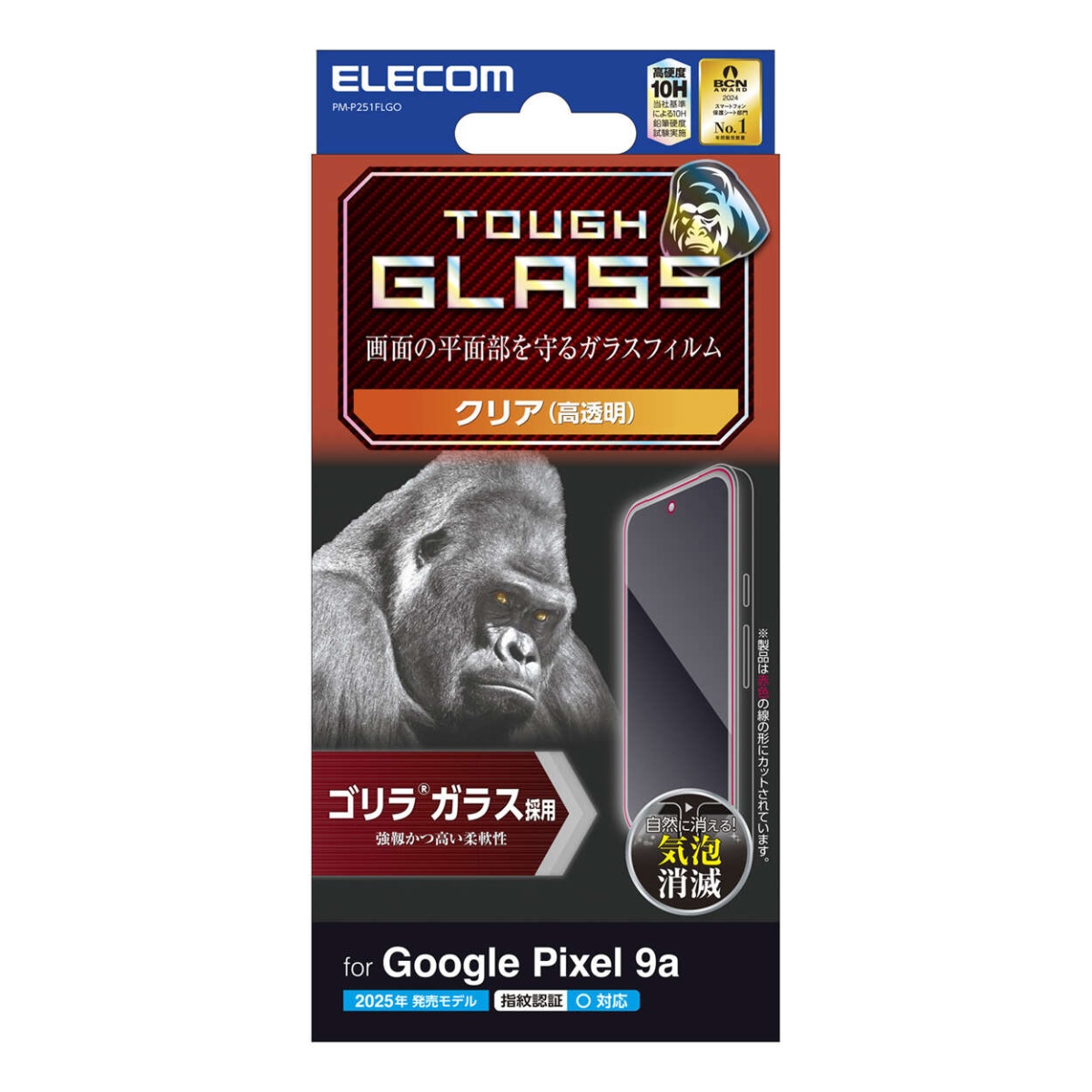 Google Pixel 9a ガラスフィルム ゴリラ 0.21mm 高透明【PM-P251FLGO】
