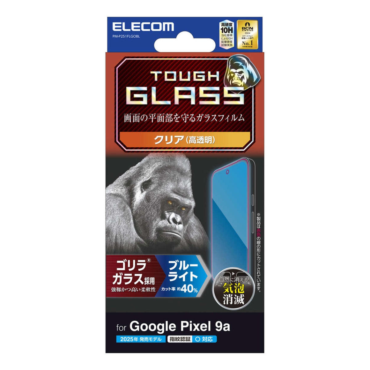 Google Pixel 9a ガラスフィルム ゴリラ 0.21mm ブルーライトカット【PM-P251FLGOBL】