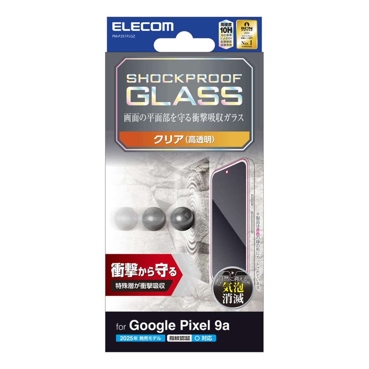 Google Pixel 9a ガラスフィルム SHOCKPROOF 高透明【PM-P251FLGZ】