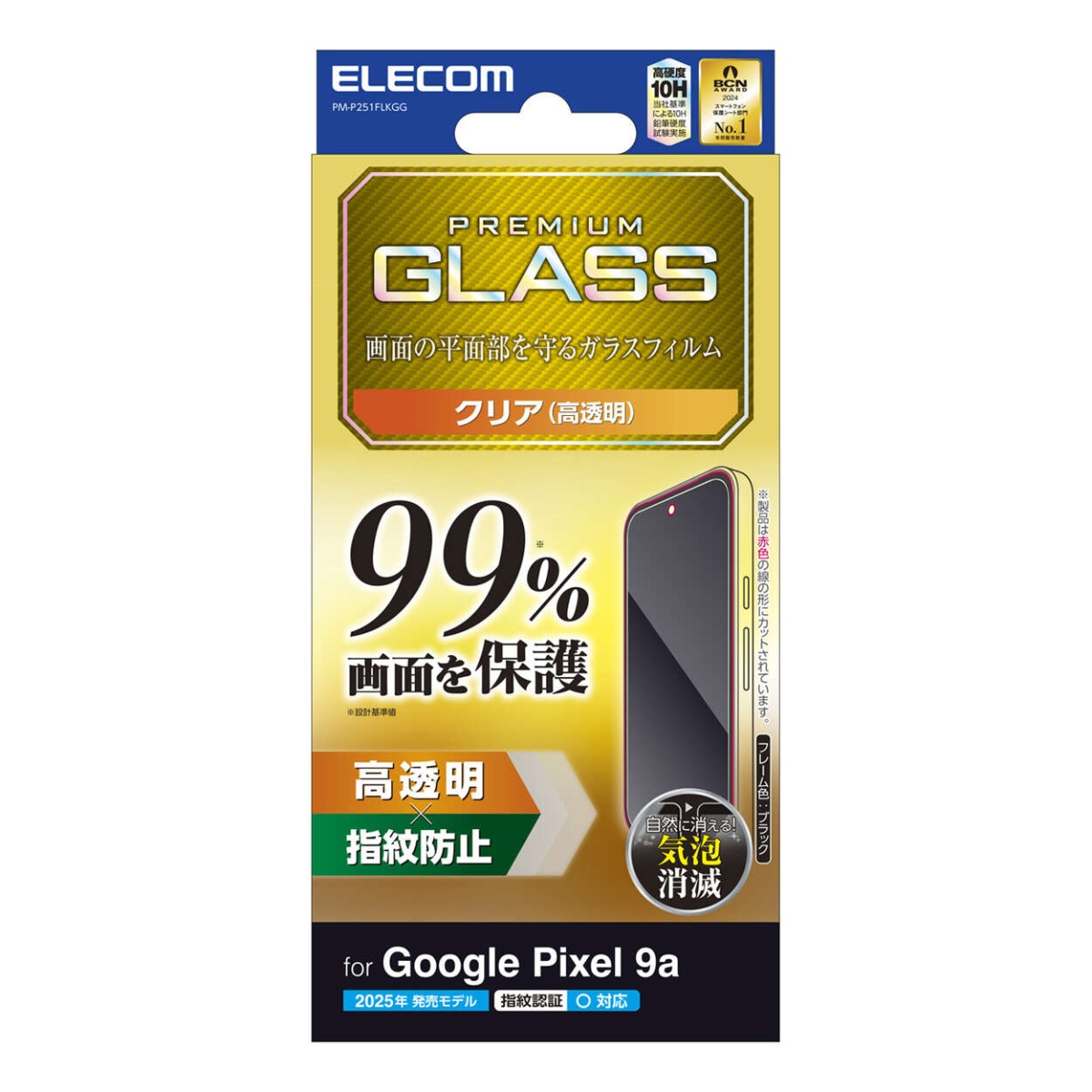 Google Pixel 9a ガラスフィルム カバー率99% 高透明【PM-P251FLKGG】