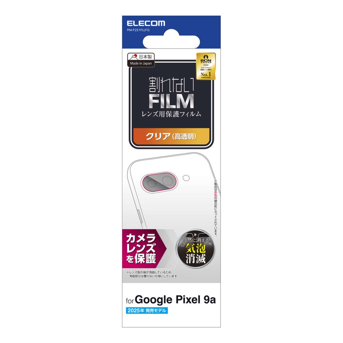 Google Pixel 9a カメラレンズフィルム 高透明 指紋防止【PM-P251FLLFG】