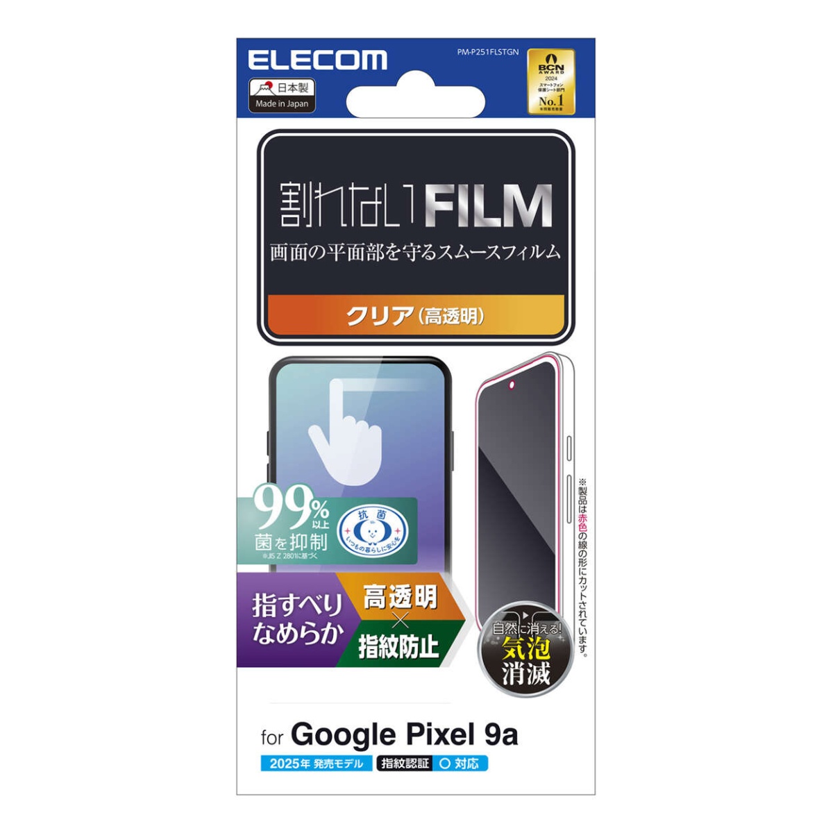 Google Pixel 9a フィルム スムース 指紋防止 高透明【PM-P251FLSTGN】