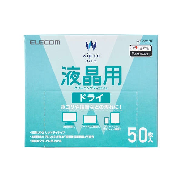 液晶用ドライクリーニングティッシュ/50枚入【WC-DC50K】