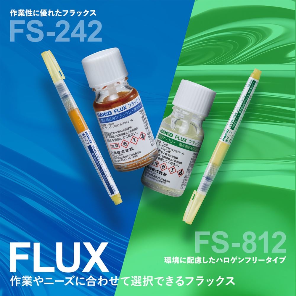 電子部品用フラックス(ハロゲンフリー、10ml、ハケ付きボトル)【FS812-10】