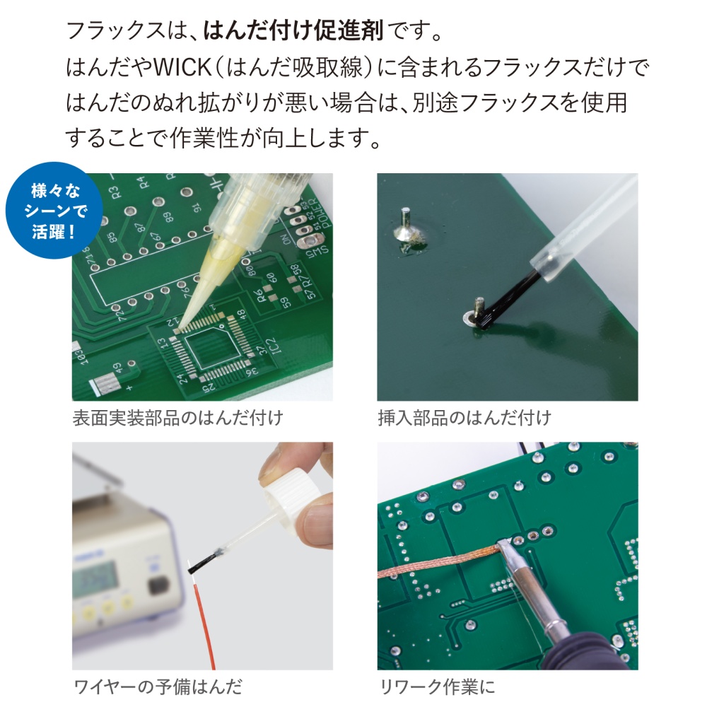 電子部品用フラックス(ハロゲンフリー、10ml、ハケ付きボトル)【FS812-10】