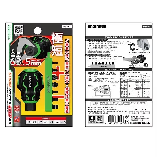 STUBBYドライヴ&プラマイ極短【DZ-91】