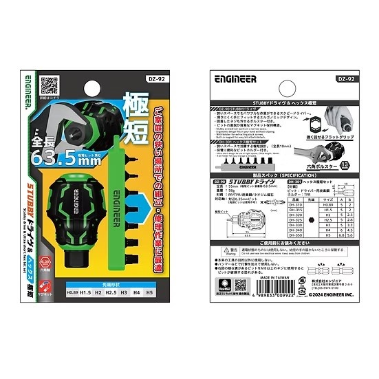 STUBBYドライヴ&ヘックス極短【DZ-92】