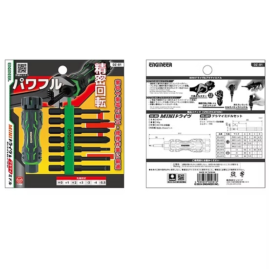 MINIドライヴ&プラマイミドル【DZ-81】