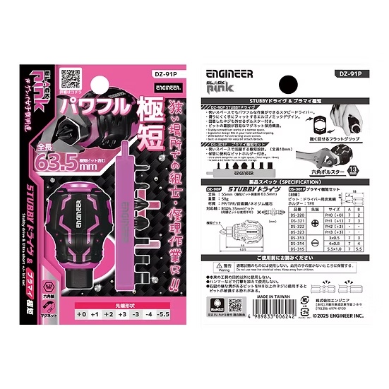 STUBBYドライヴ&プラマイ極短(ピンク)【DZ-91P】
