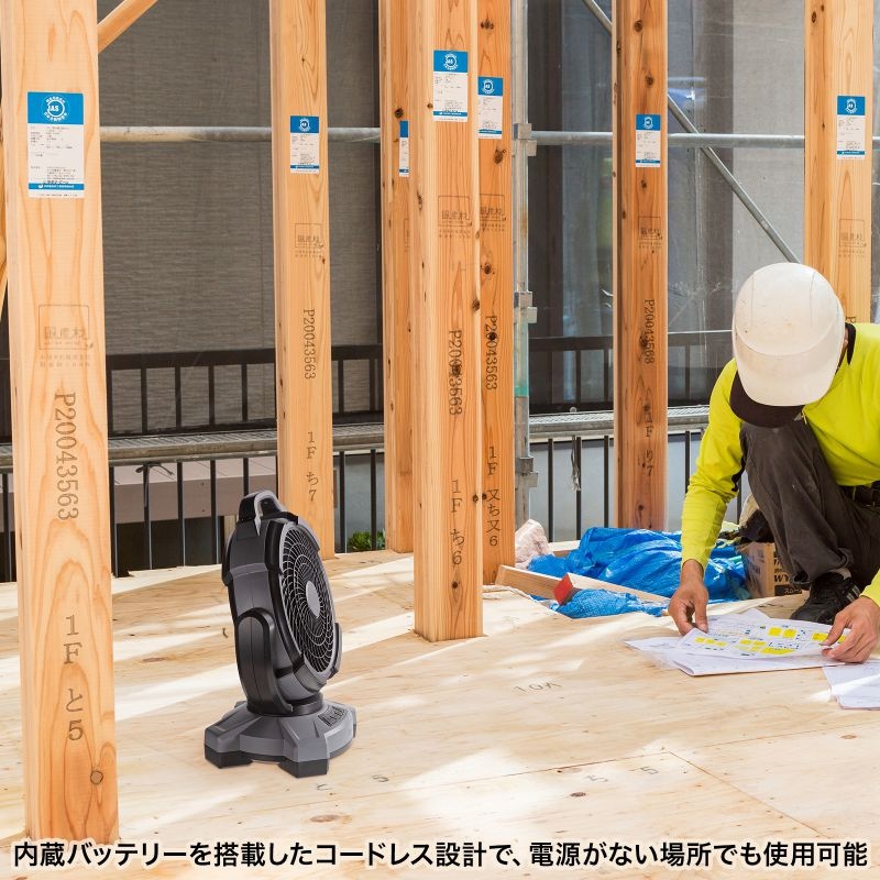 大型作業用ファン(充電式/自動首振り機能付き)【FAN-W1BK】