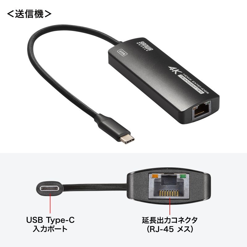 USB Type C-HDMI変換エクステンダー(4K対応)【VGA-EXHDC】