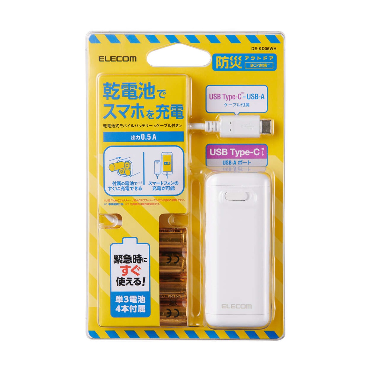 乾電池式モバイルバッテリー(C×1+A×1/A-Cケーブル付属)【DE-KD06WH】