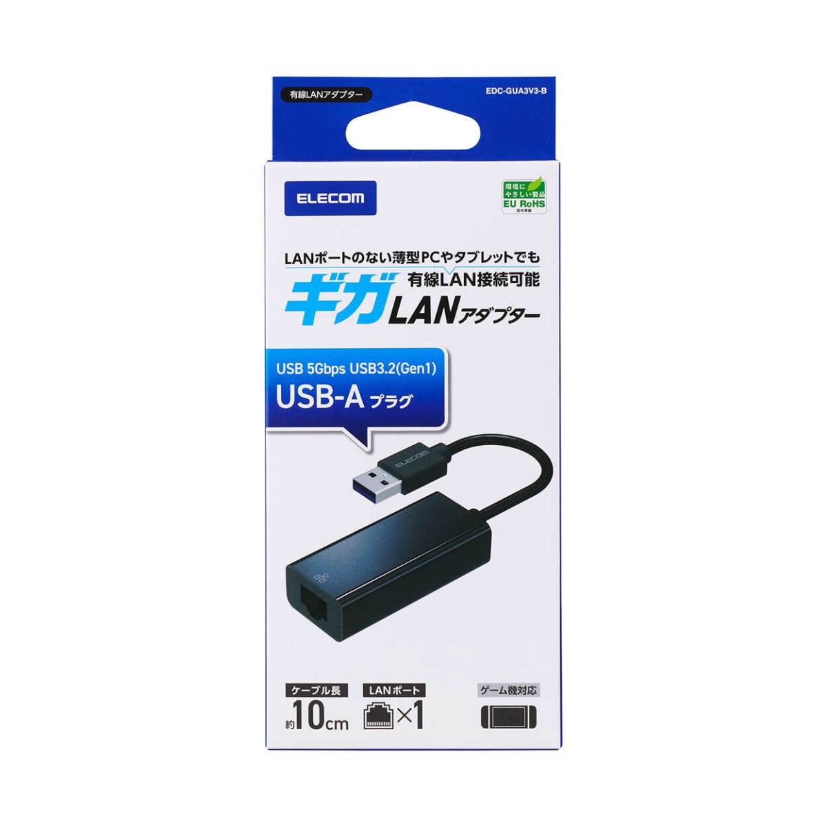 1Gbps USB-A 有線LANアダプタ【EDC-GUA3V3-B】