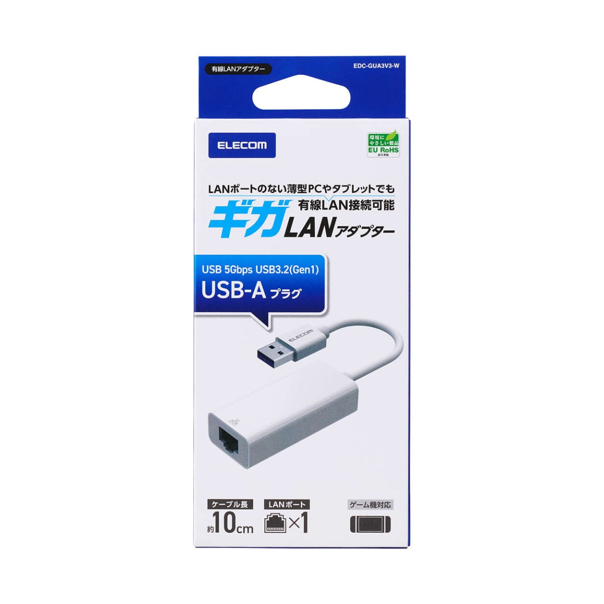 1Gbps USB-A 有線LANアダプタ【EDC-GUA3V3-W】