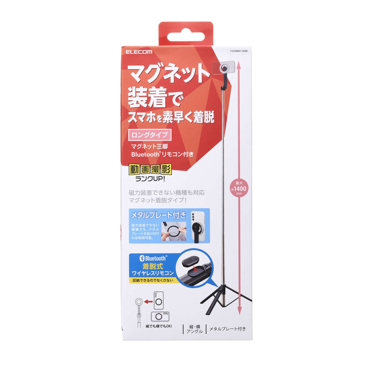スマートフォン用マグネット三脚(Bluetoothリモコン付き)【P-STSRM01100BK】