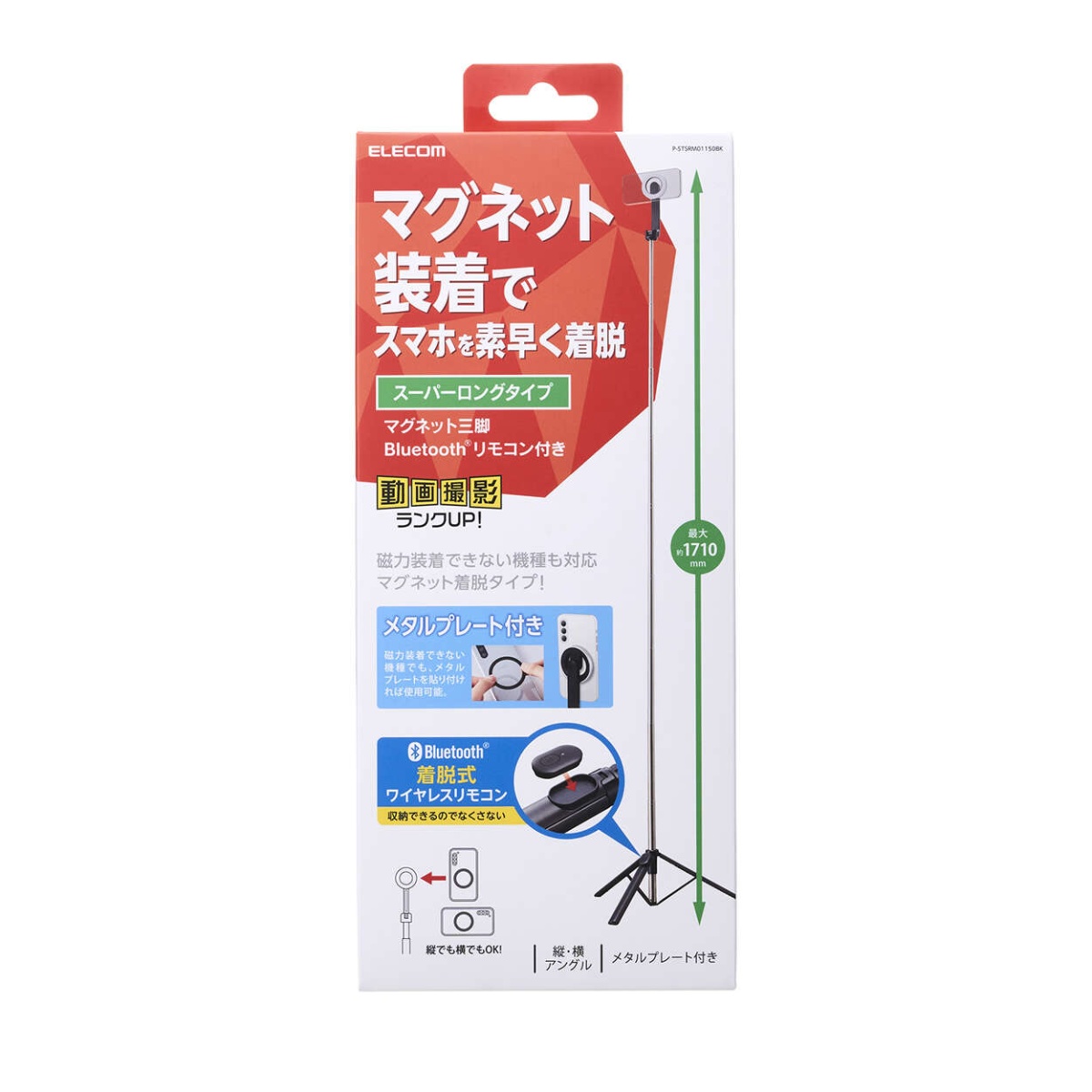 スマートフォン用マグネット三脚(Bluetoothリモコン付き)【P-STSRM01150BK】