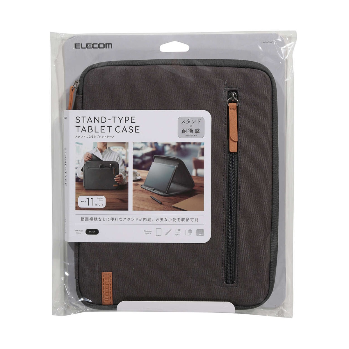 タブレット汎用インナーケース スタンドタイプ~11inch【TB-11ACMFBK】