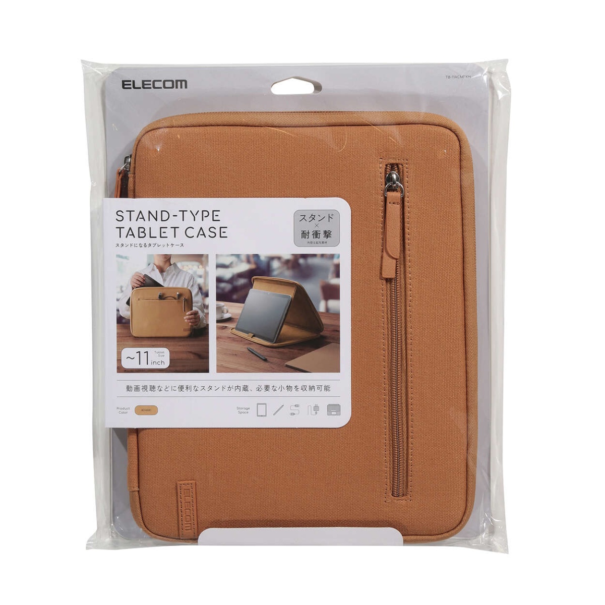 タブレット汎用インナーケース スタンドタイプ~11inch【TB-11ACMFKH】
