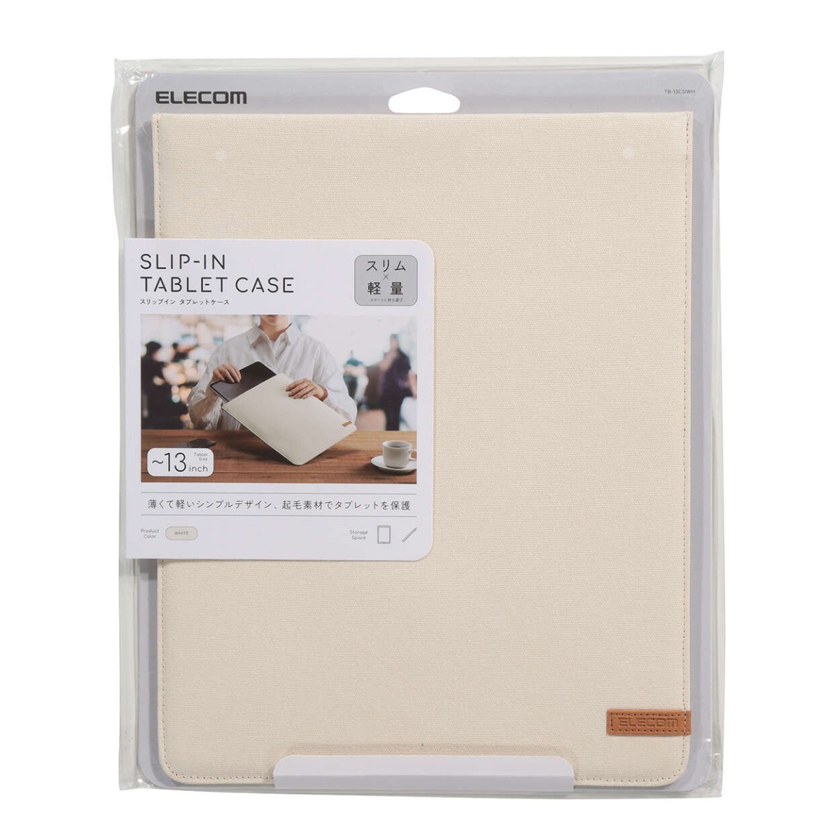 タブレット汎用インナーケース スリップインタイプ~13inch【TB-13CSIWH】