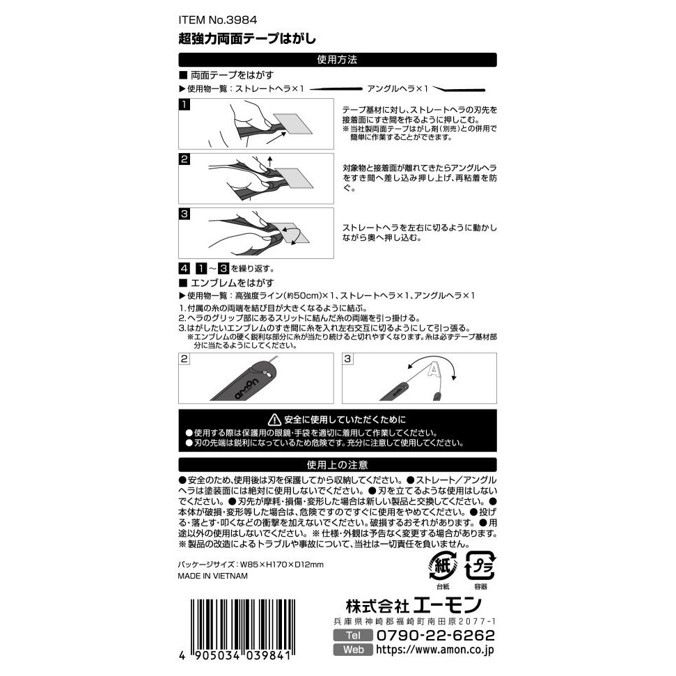 超強力両面テープはがし【3984】