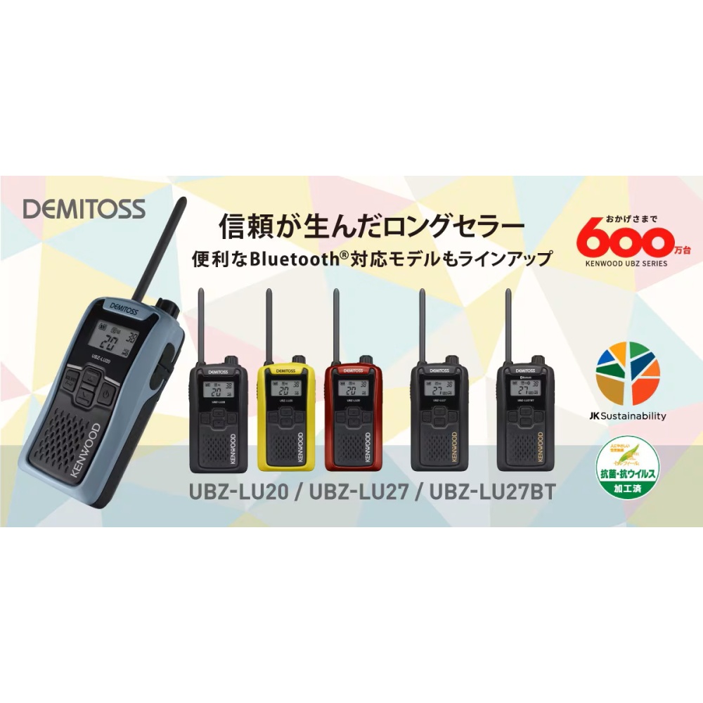 特定小電力トランシーバー(ブルーグレー)【UBZ-LU20H】