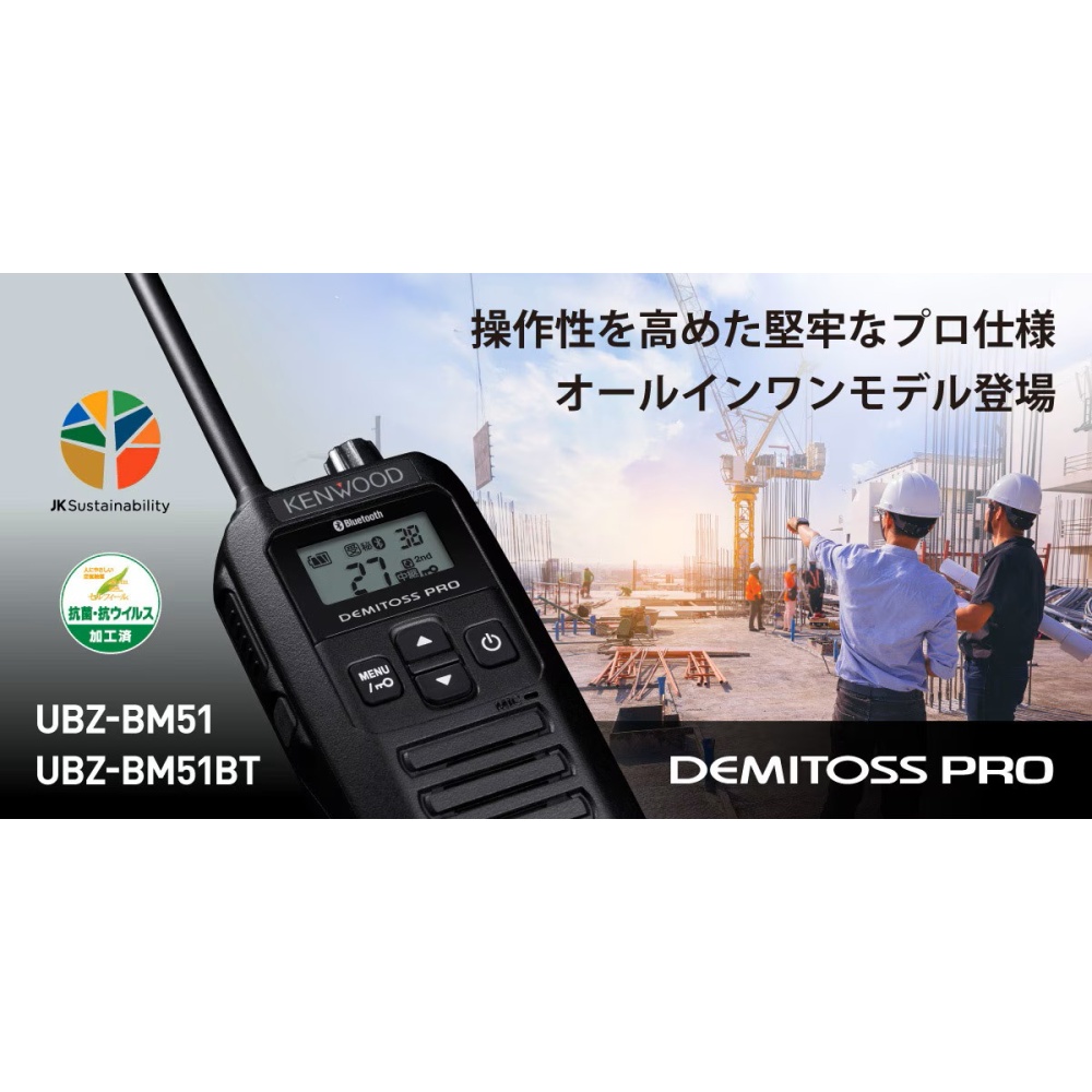 中継器対応特定小電力トランシーバー【UBZ-BM51】
