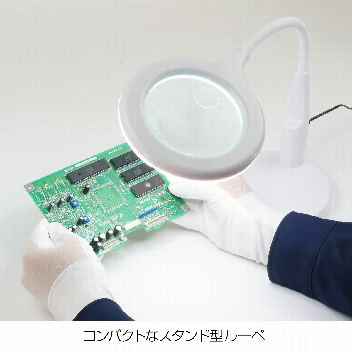 LEDアームルーペ【L-660】
