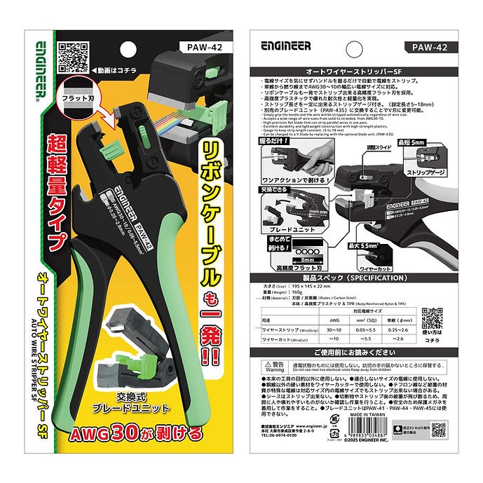 オートワイヤーストリッパーSF【PAW-42】