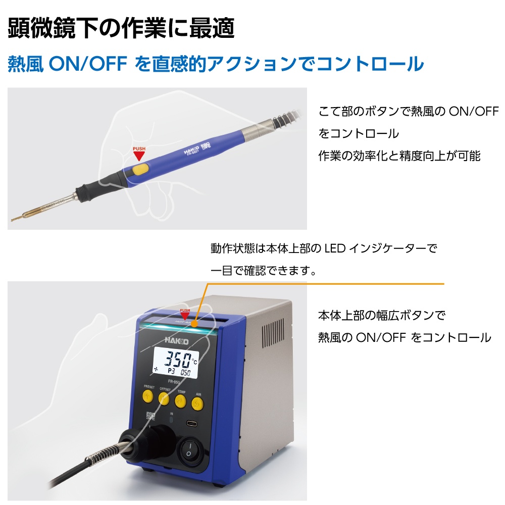 マイクロホットエアー  FR-850【FR850-81】
