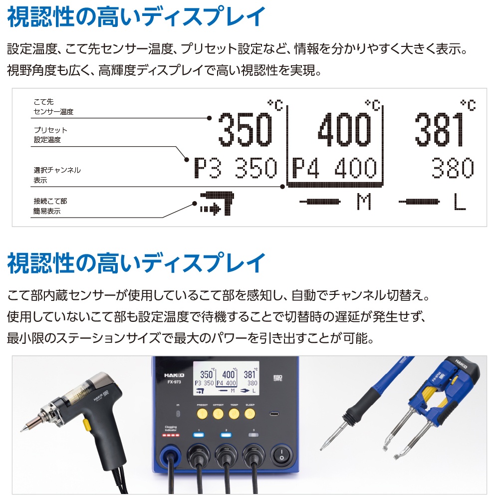 リワークステーション FX-973(100V 2極接地プラグ)【FX973-81】