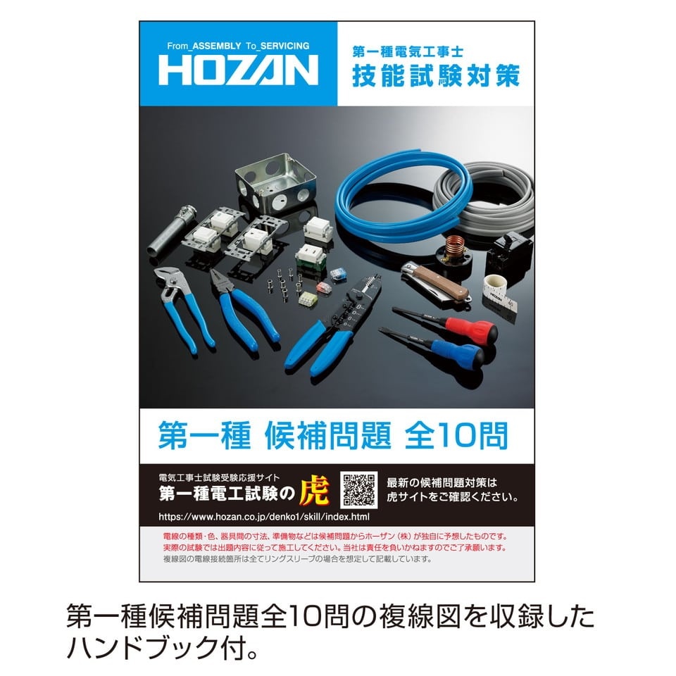 第一種電気工事士試験アップグレードキット【DK-UK】