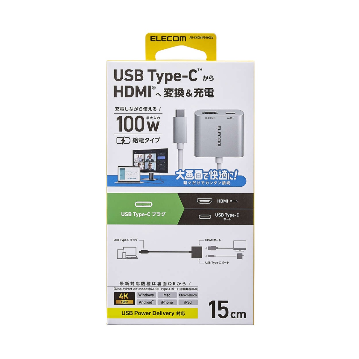 USB Type-C(TM) - HDMI(R)変換アダプター 100W給電【AD-CHDMIPD100SV】