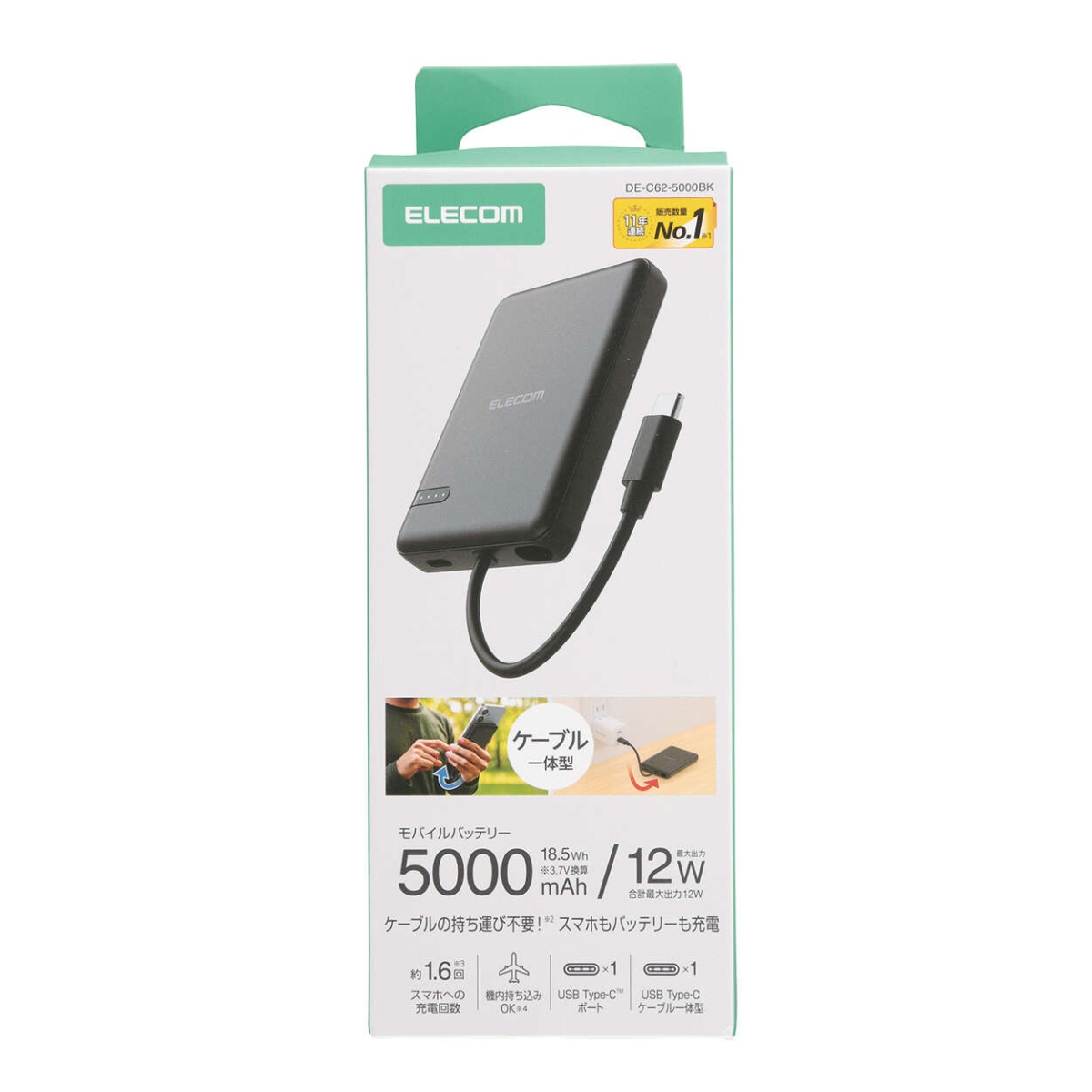 USB Type-C(TM)ケーブル一体モバイルバッテリー(5000mAh/12W)【DE-C62-5000BK】