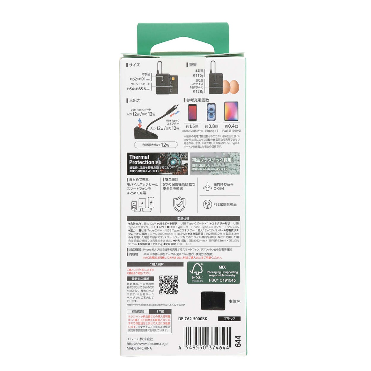 USB Type-C(TM)ケーブル一体モバイルバッテリー(5000mAh/12W)【DE-C62-5000BK】