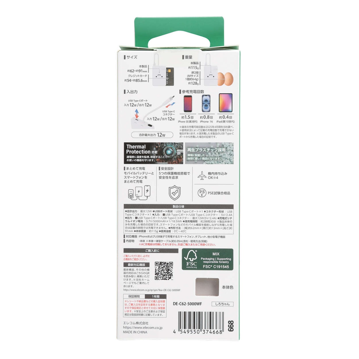 USB Type-C(TM)ケーブル一体モバイルバッテリー(5000mAh/12W)【DE-C62-5000WF】