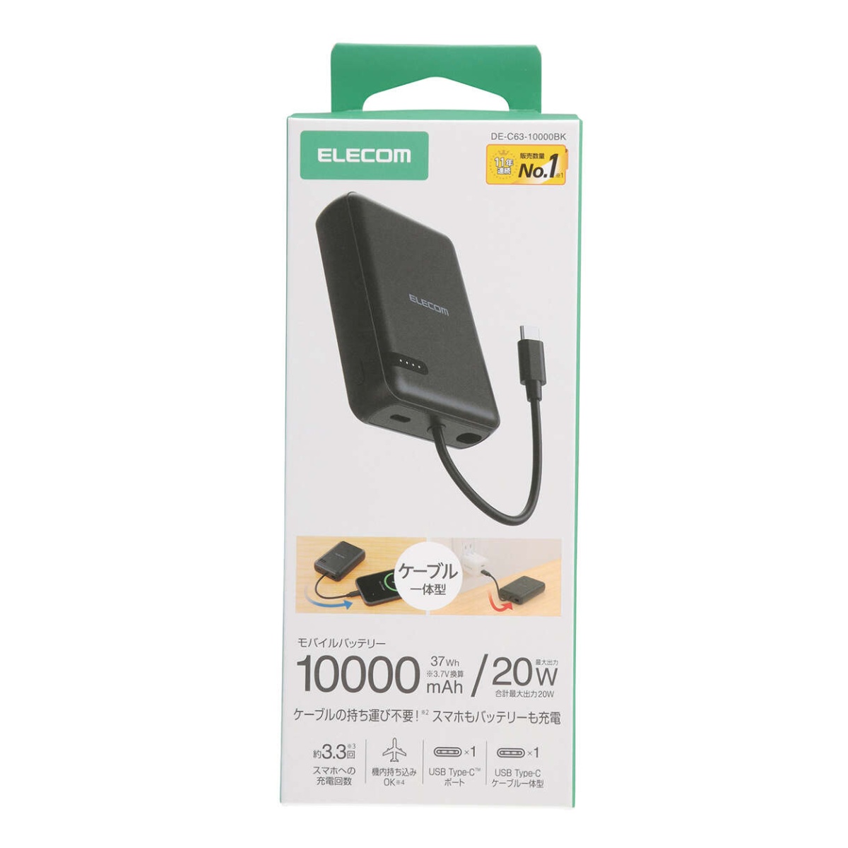 USB Type-C(TM)ケーブル一体モバイルバッテリー(10000mAh/20W)【DE-C63-10000BK】