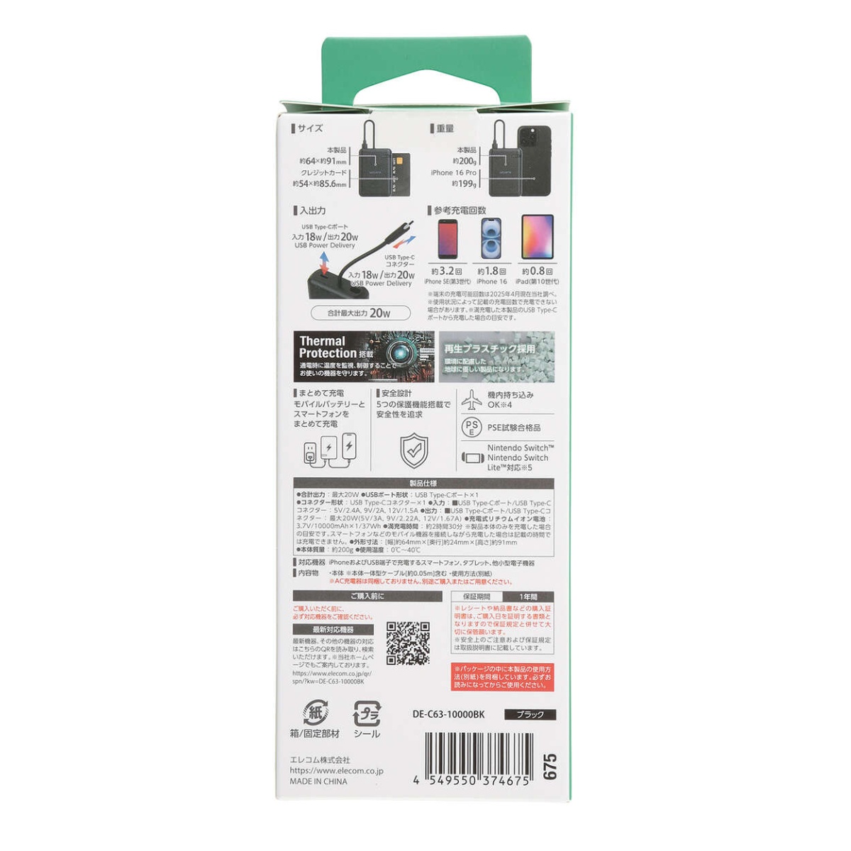 USB Type-C(TM)ケーブル一体モバイルバッテリー(10000mAh/20W)【DE-C63-10000BK】